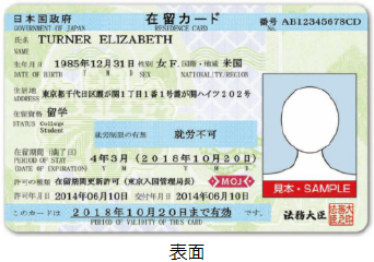 在留カード
