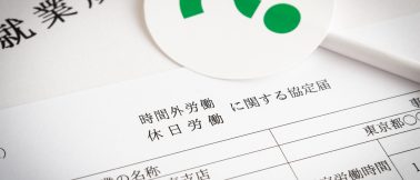 就業規則