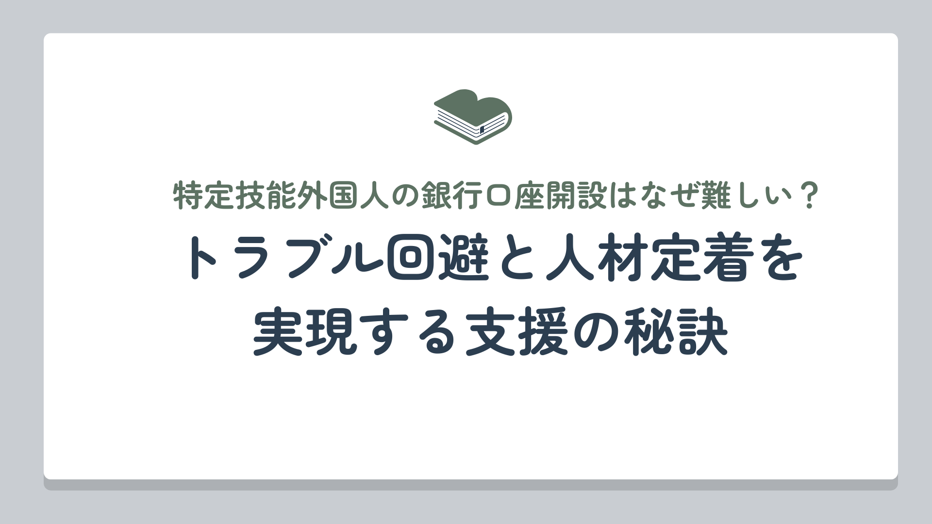 34_外国人 銀行口座開設.png