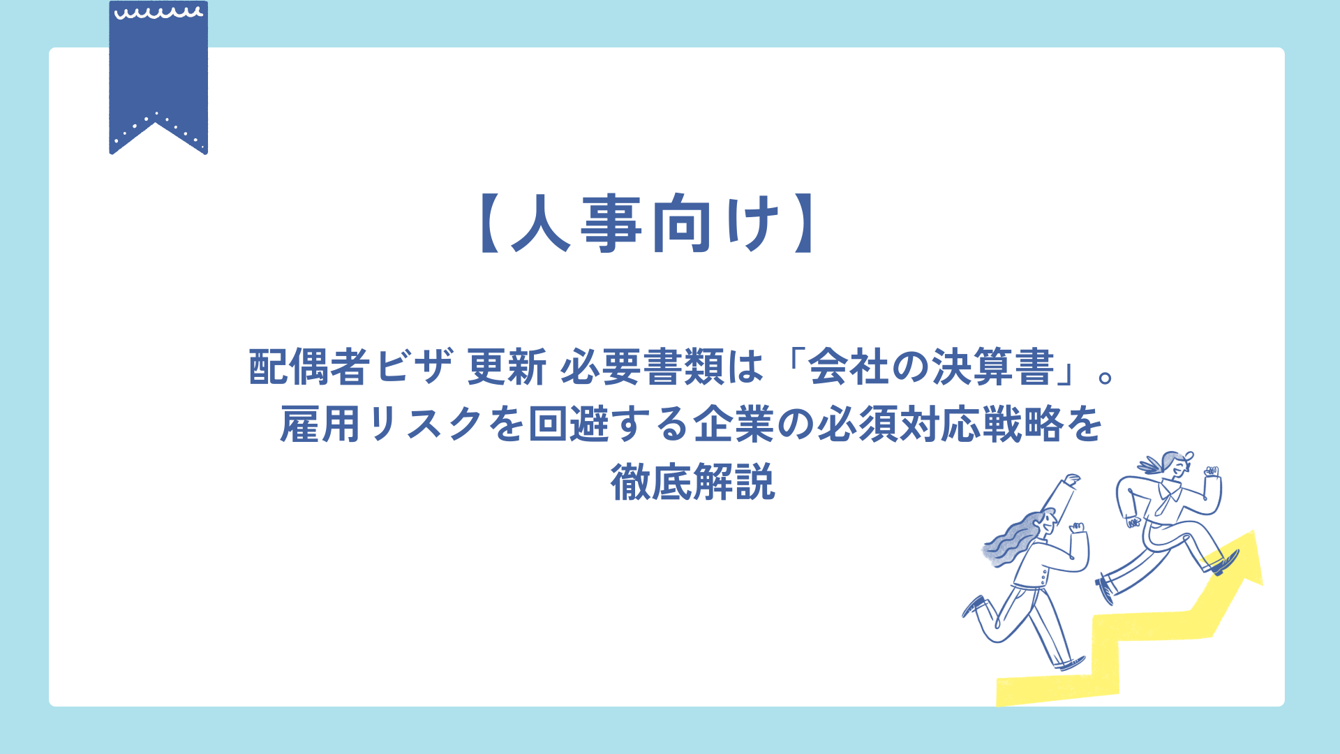 監理団体とは?初めての外国人採用で失敗しない!特定技能との違いと最適な選び方 (5) (1).png