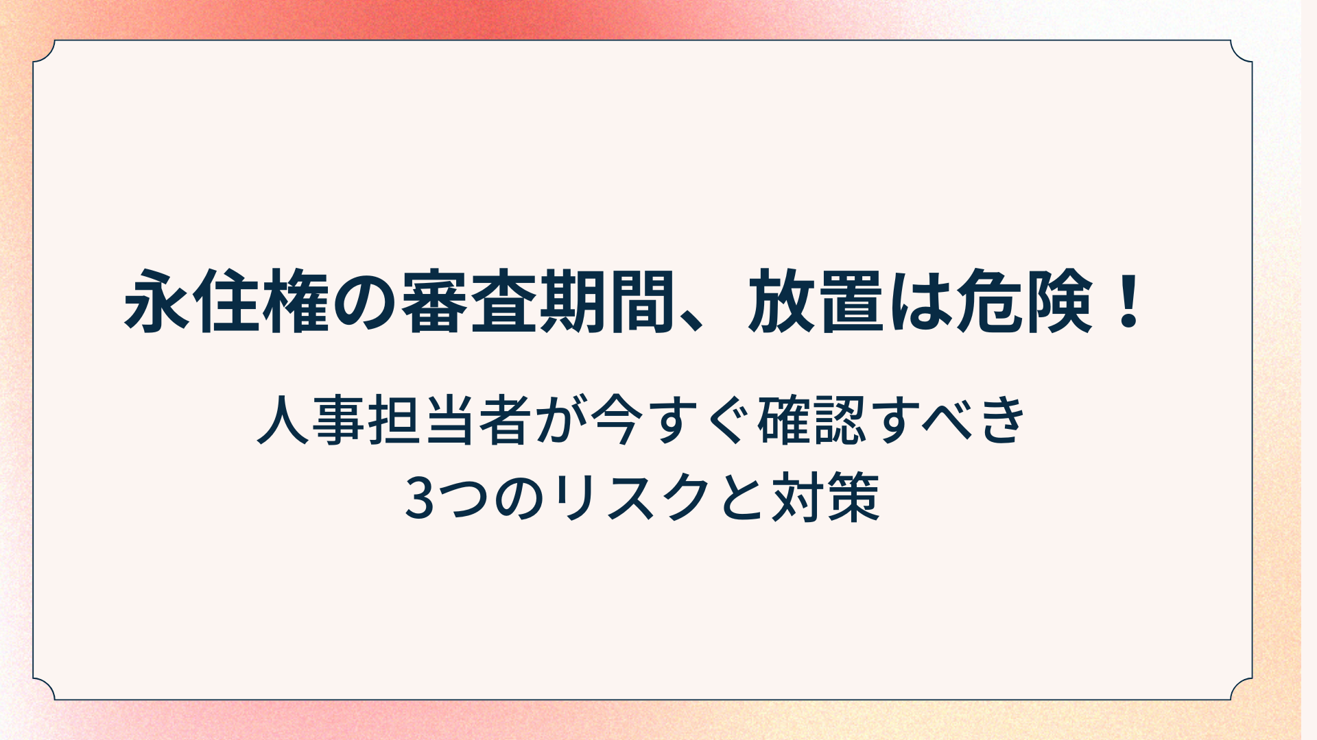 監理団体とは?初めての外国人採用で失敗しない!特定技能との違いと最適な選び方 (3).png
