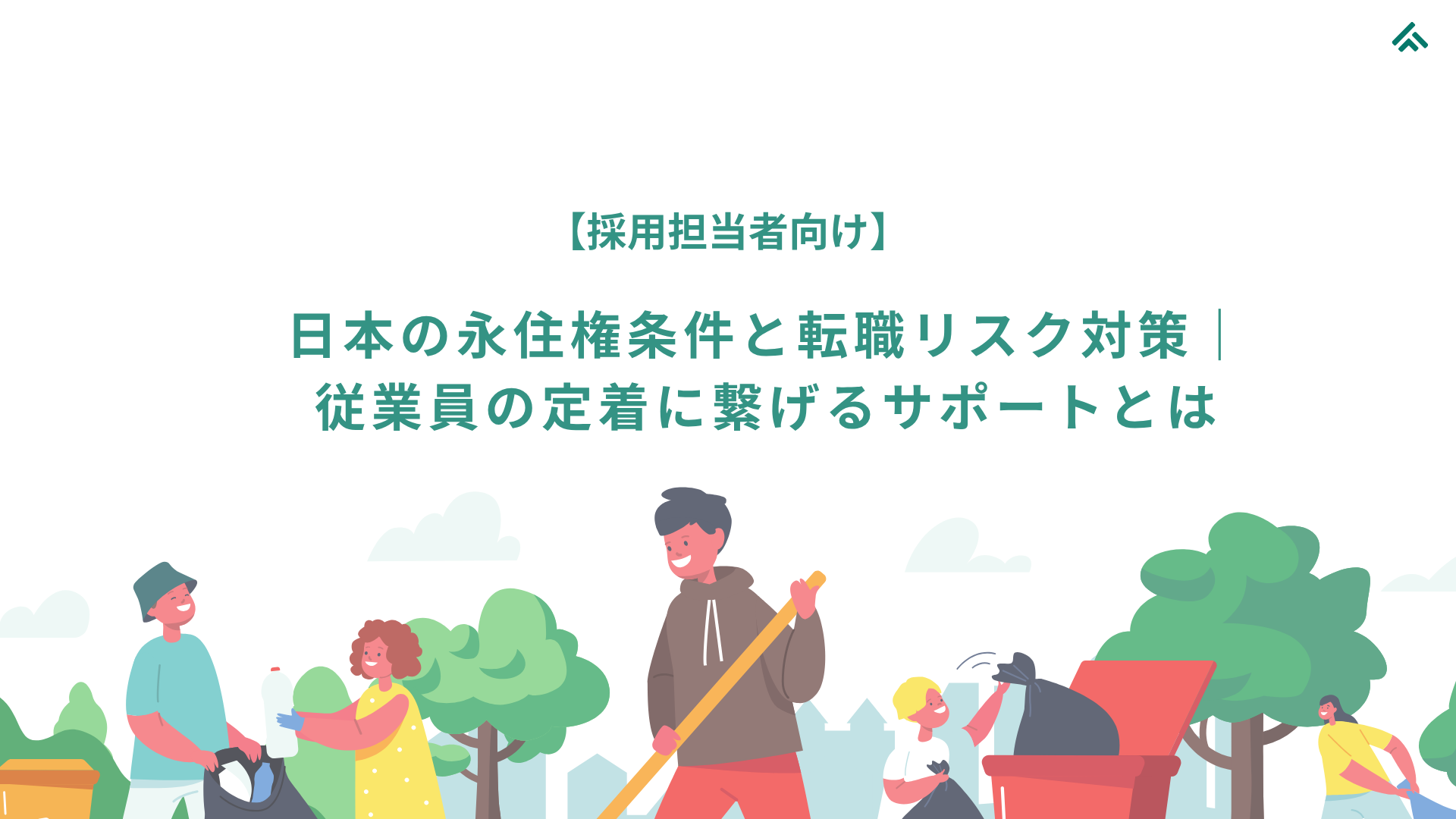 技術・人文知識・国際業務ビザ完全ガイド (2).png